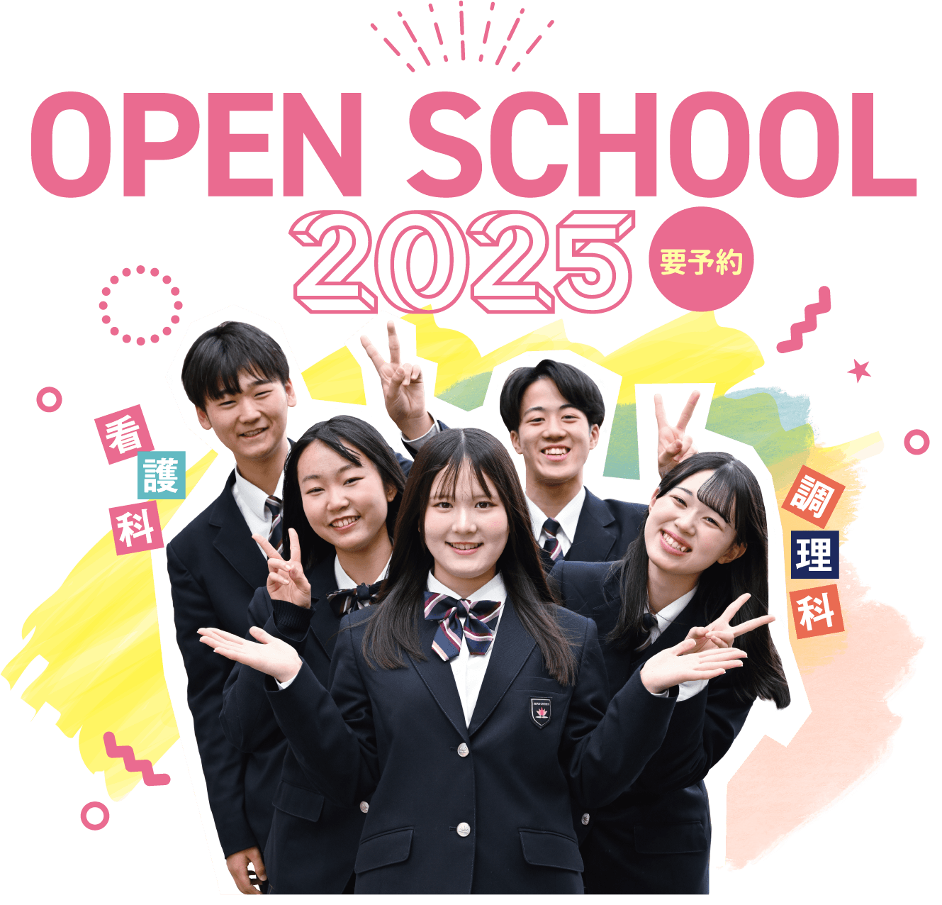 オープンスクール2025